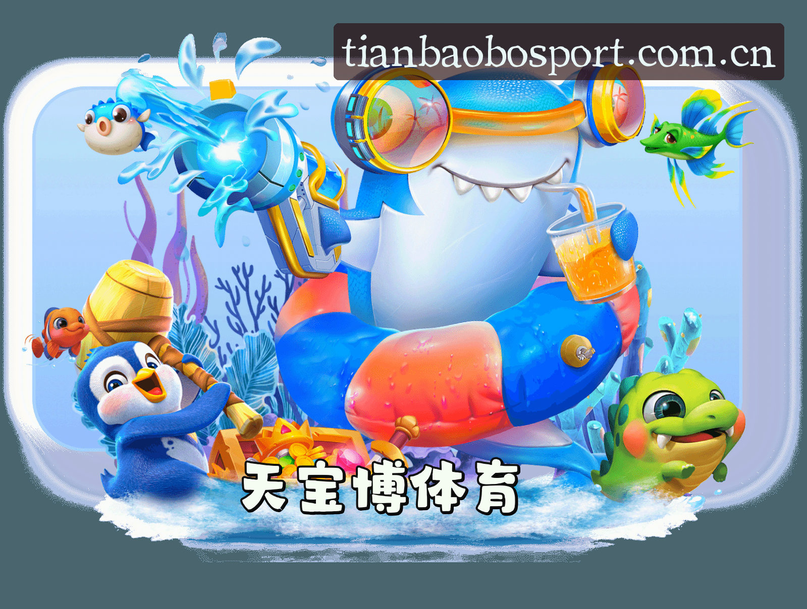 关于我们 - 天宝博体育官网